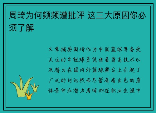 周琦为何频频遭批评 这三大原因你必须了解