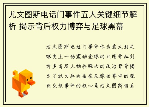 尤文图斯电话门事件五大关键细节解析 揭示背后权力博弈与足球黑幕