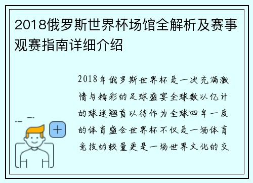 2018俄罗斯世界杯场馆全解析及赛事观赛指南详细介绍